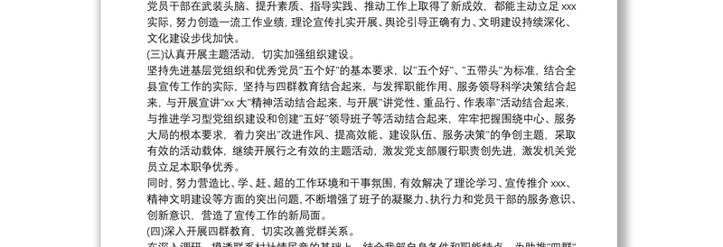 党建工作自检自查报告范文三篇