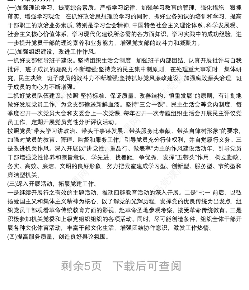 党建工作自检自查报告范文三篇