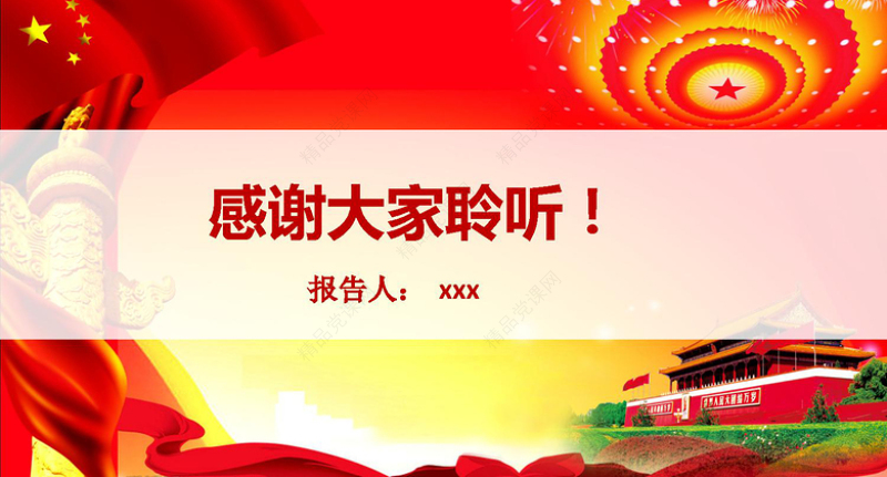 红色大气党政党委党建党组织工作PPT下载