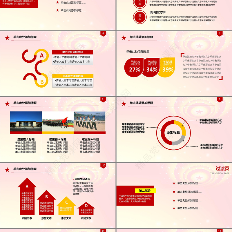 红色大气党政党委党建党组织工作PPT下载