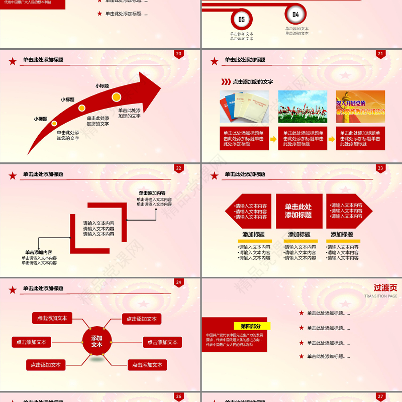 红色大气党政党委党建党组织工作PPT下载