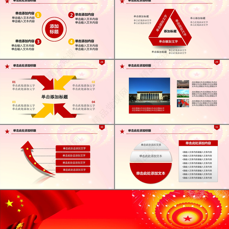 红色大气党政党委党建党组织工作PPT下载