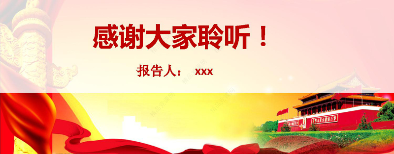 红色大气党政党委党建党组织工作PPT下载