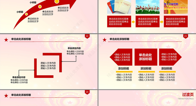 红色大气党政党委党建党组织工作PPT下载