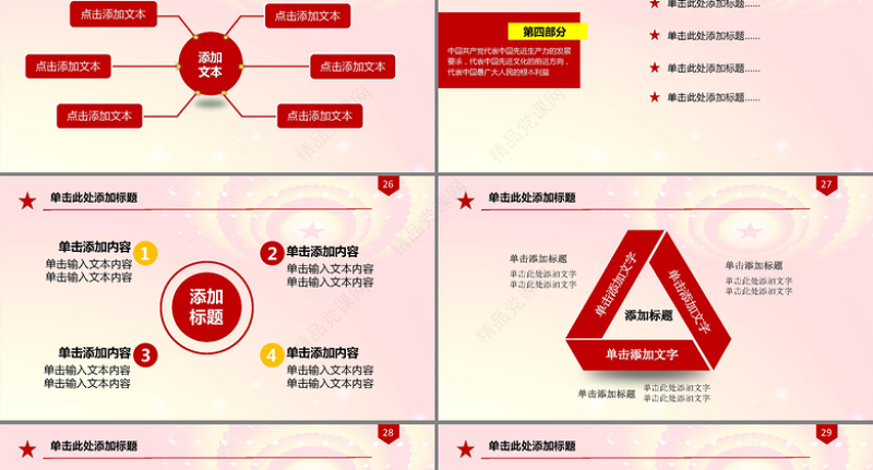 红色大气党政党委党建党组织工作PPT下载