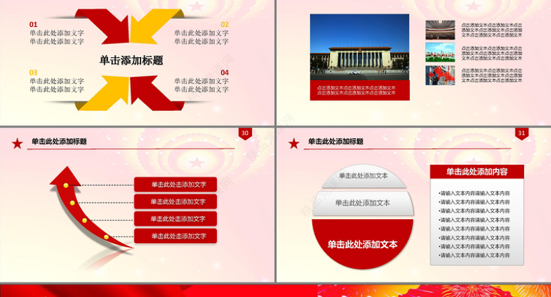 红色大气党政党委党建党组织工作PPT下载