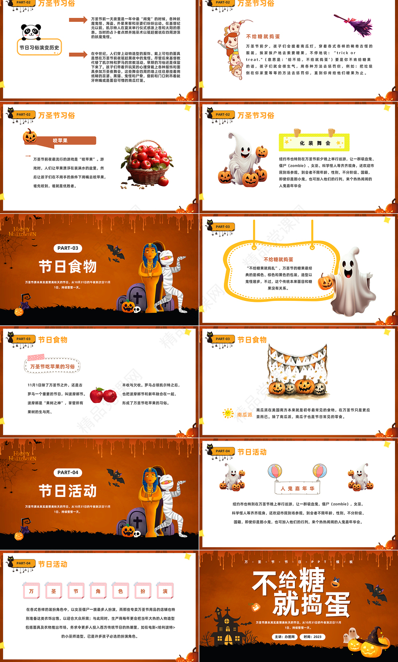 2024万圣节PPT卡通插画风不给糖就捣蛋万圣节介绍课件下载