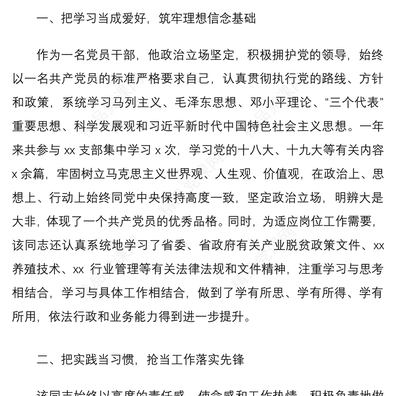 个人事迹办公室工作人员优秀共产党员推荐事迹材料范文先进事迹