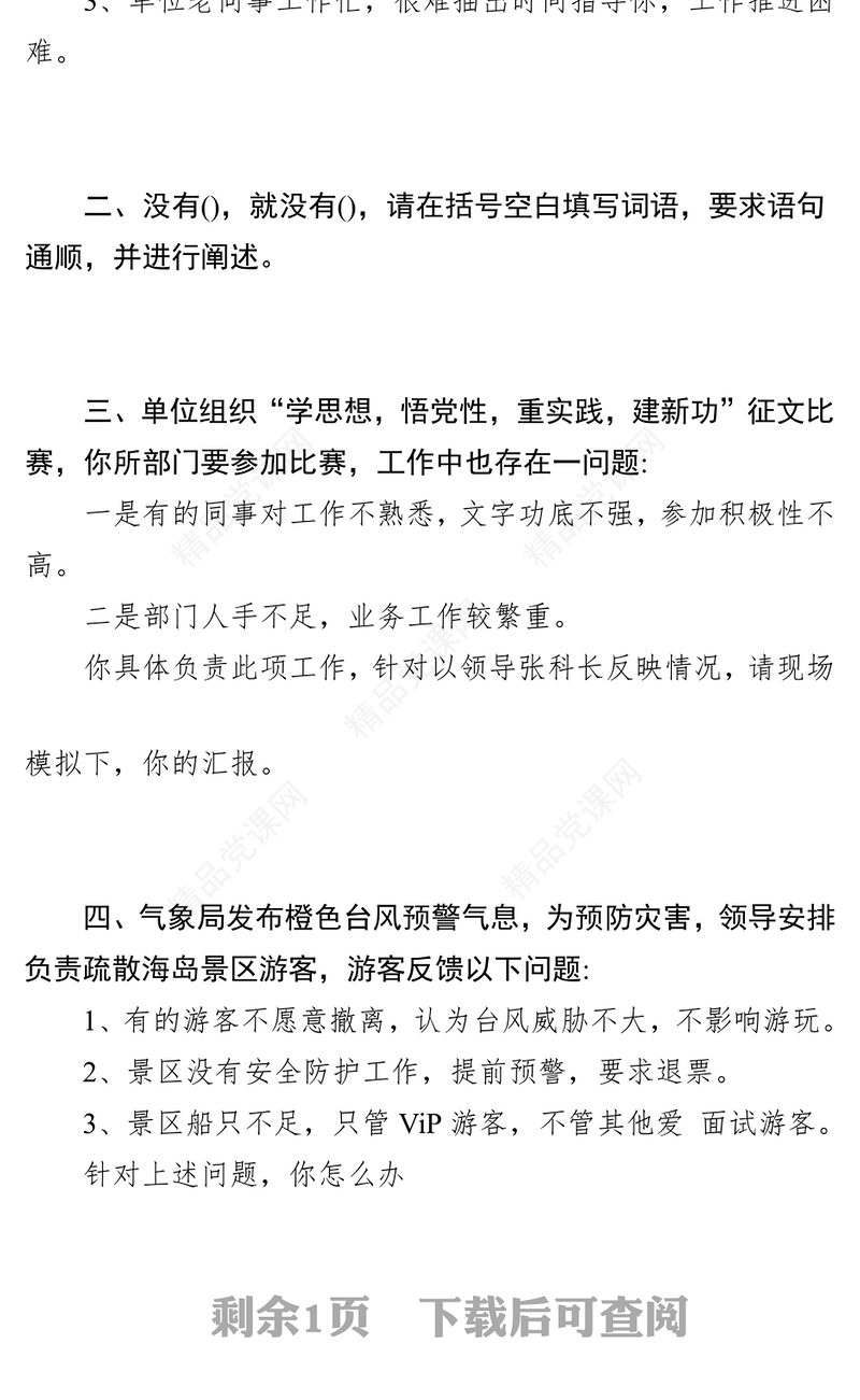 国家公务员面试题(移民管理局出入境边防站)(年1月29日)