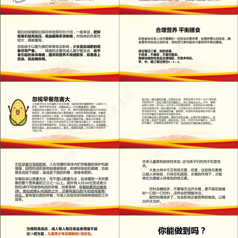校园小学生食品安全健康动态PPT模板宣传