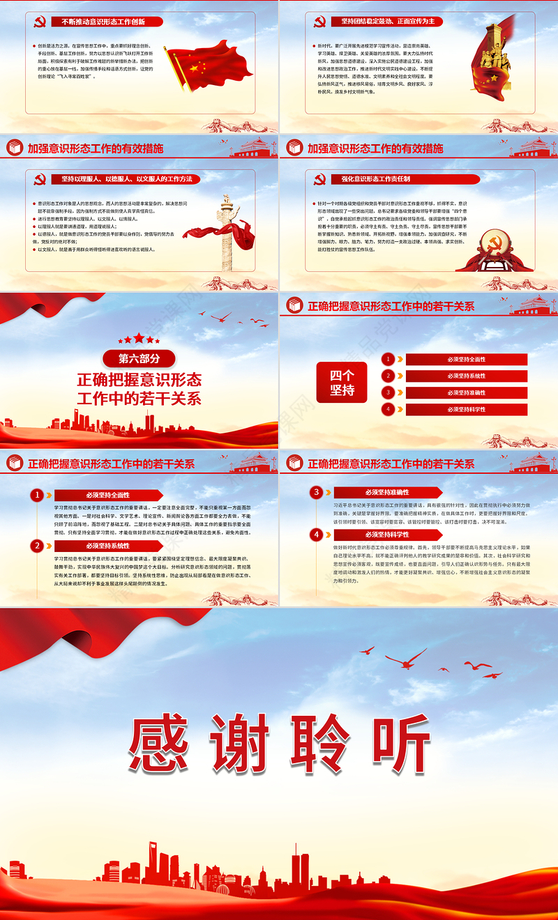 2021坚定不移做好新时代意识形态工作PPT党政风意识形态专题党课学习课件