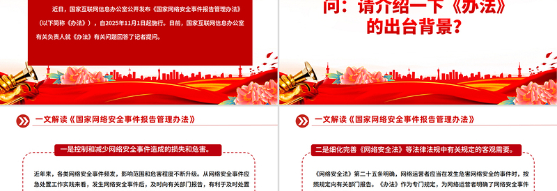 2025《国家网络安全事件报告管理办法》解读PPT课件