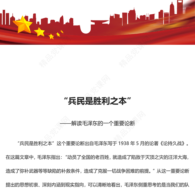 深刻把握“兵民是胜利之本”汇报材料