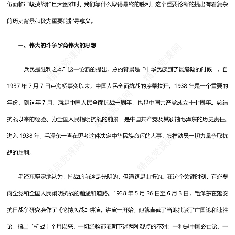 深刻把握“兵民是胜利之本”汇报材料