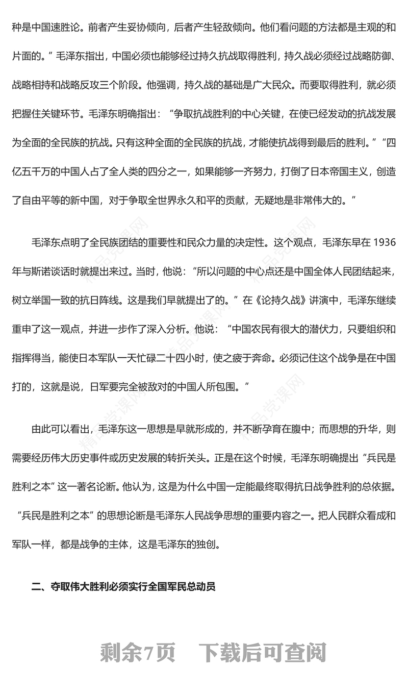 深刻把握“兵民是胜利之本”汇报材料