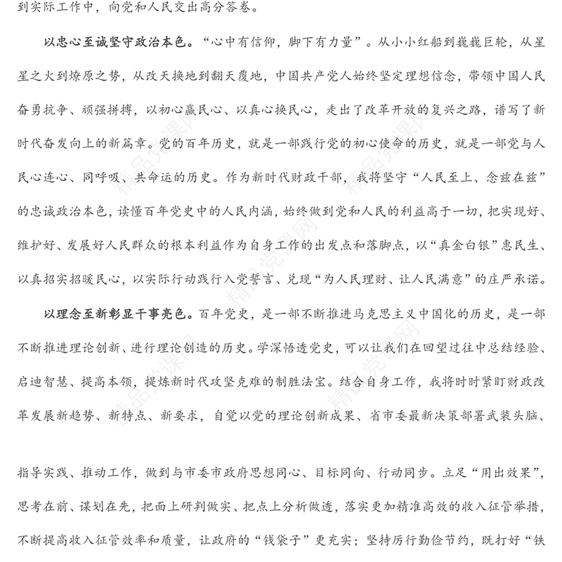 “至诚”“至新”“至实”绘就“三原色”——某市财政干部“喜迎二十大 奋进新征程”演讲稿