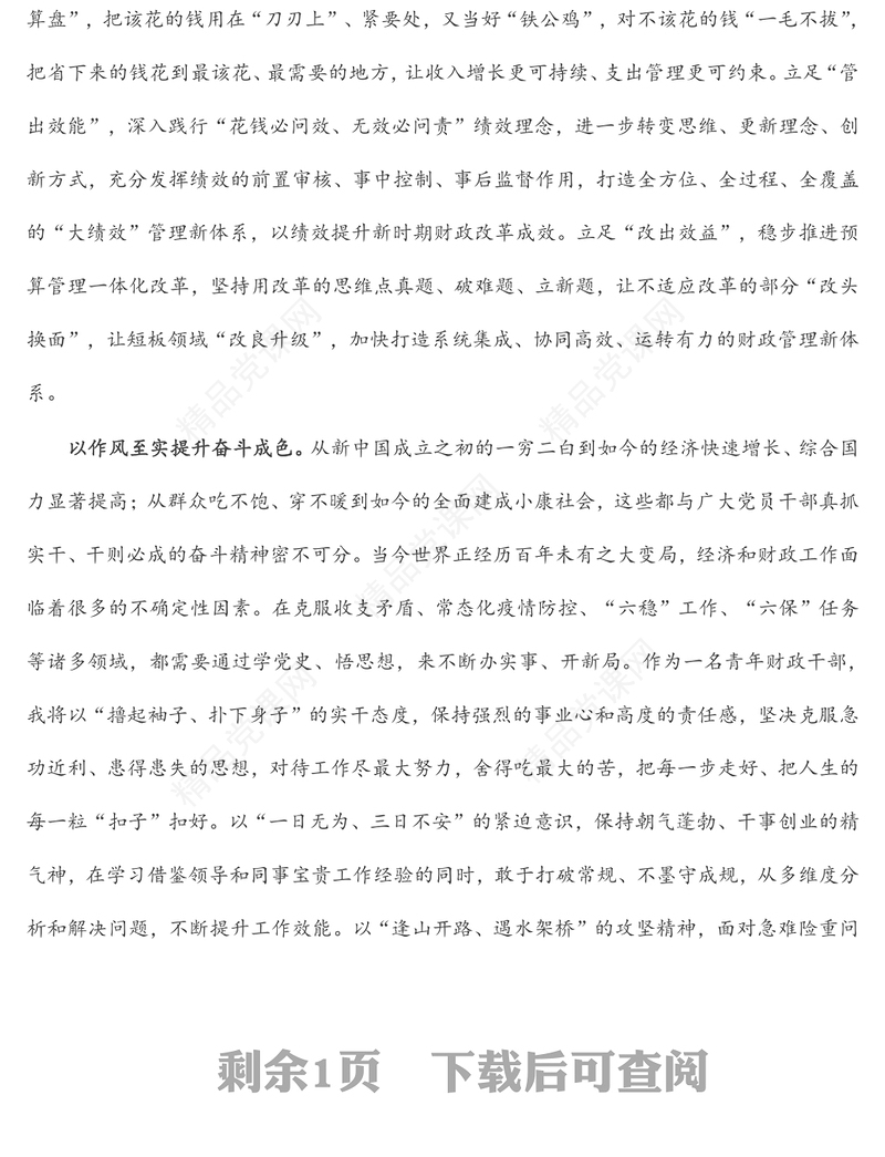 “至诚”“至新”“至实”绘就“三原色”——某市财政干部“喜迎二十大 奋进新征程”演讲稿