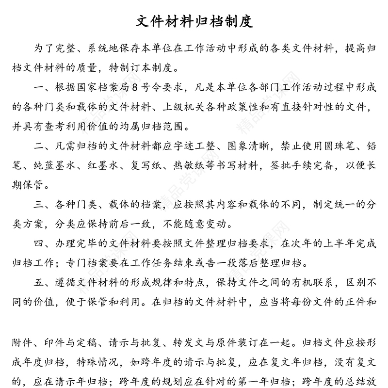 档案管理相关制度汇编(7篇)