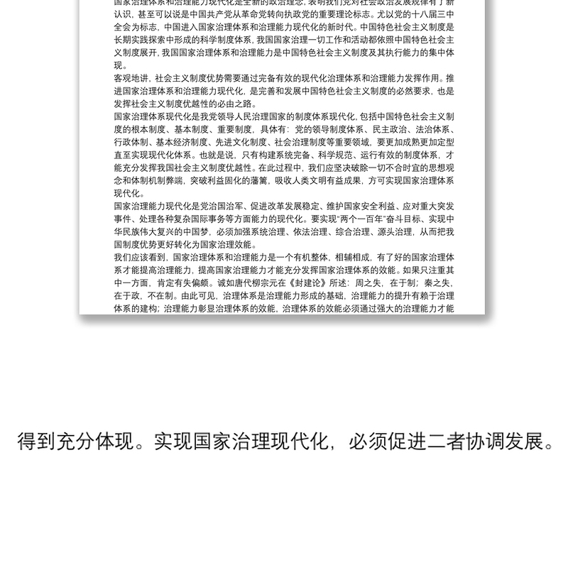 推进国家治理现代化将更充分发挥制度优势——十九届四中全会精神心得体会