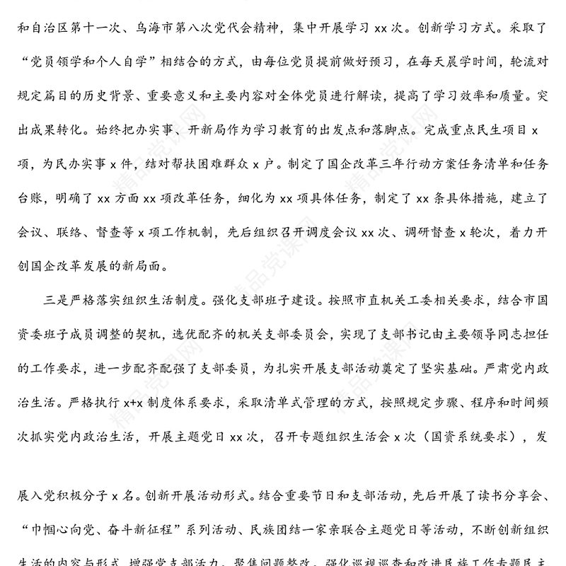 机关党支部书记2021年抓基层党建工作述职报告