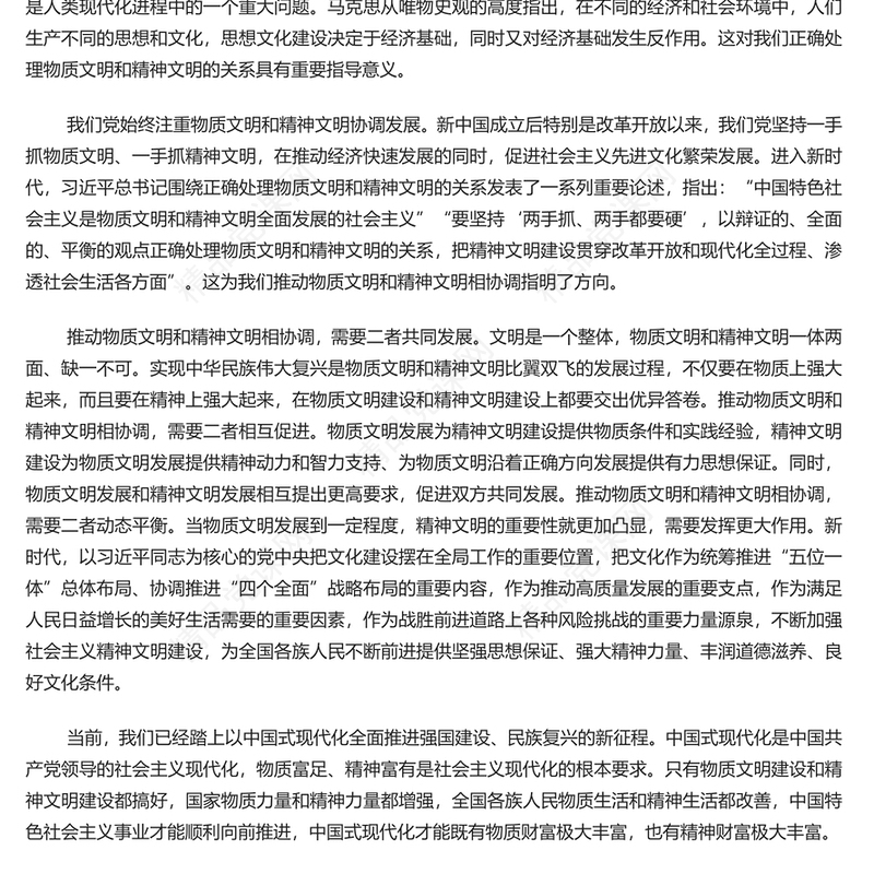  2023促进全体人民精神生活共同富裕PPT党政风深入学习习近平文化思想专题党课课件模板(讲稿)