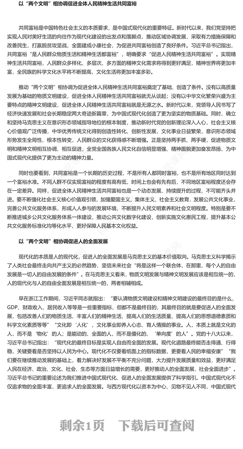  2023促进全体人民精神生活共同富裕PPT党政风深入学习习近平文化思想专题党课课件模板(讲稿)