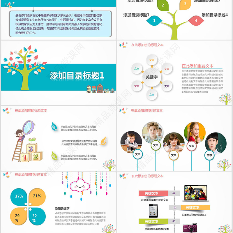 蓝色卡通小学生一年级家长会ppt