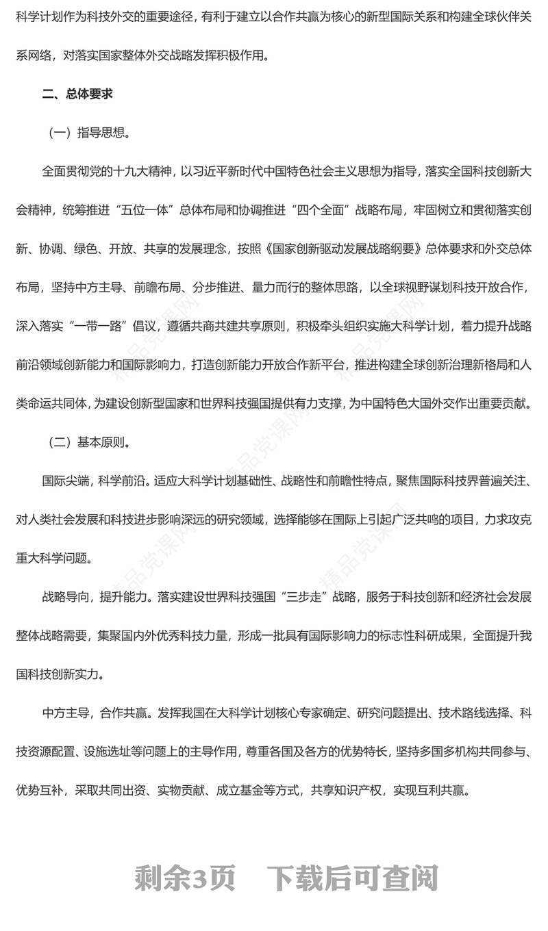 大气精美关于积极牵头组织国际大科学计划和大科学工程方案党课讲稿