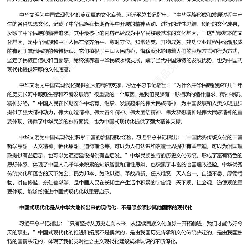 2023在推进中国式现代化中建设中华民族现代文明PPT大气精美风党员干部学习教育专题党课课件模板(讲稿)