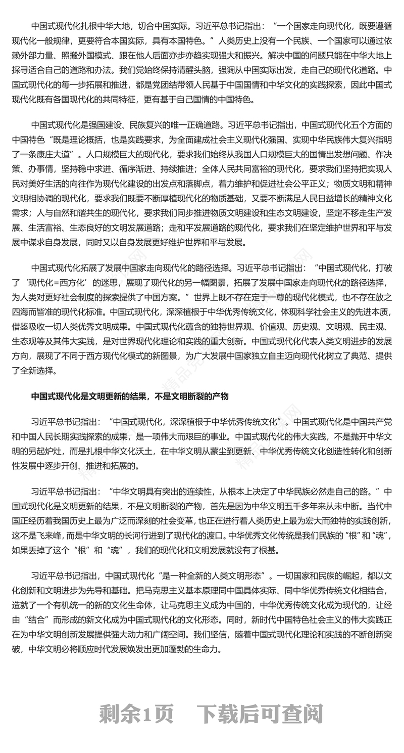 2023在推进中国式现代化中建设中华民族现代文明PPT大气精美风党员干部学习教育专题党课课件模板(讲稿)
