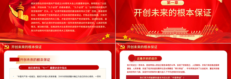 把我们党建设得更加坚强有力PPT红色简洁爱国爱党坚持党的领导办好中国自己的事情主题党课下载