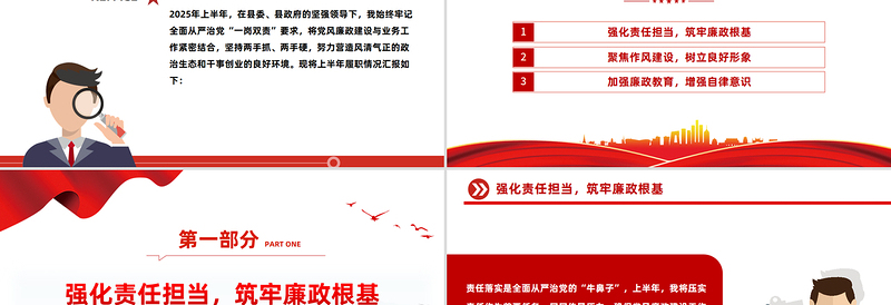 党建风上半年履行全面从严治党一岗双责汇报PPT模板