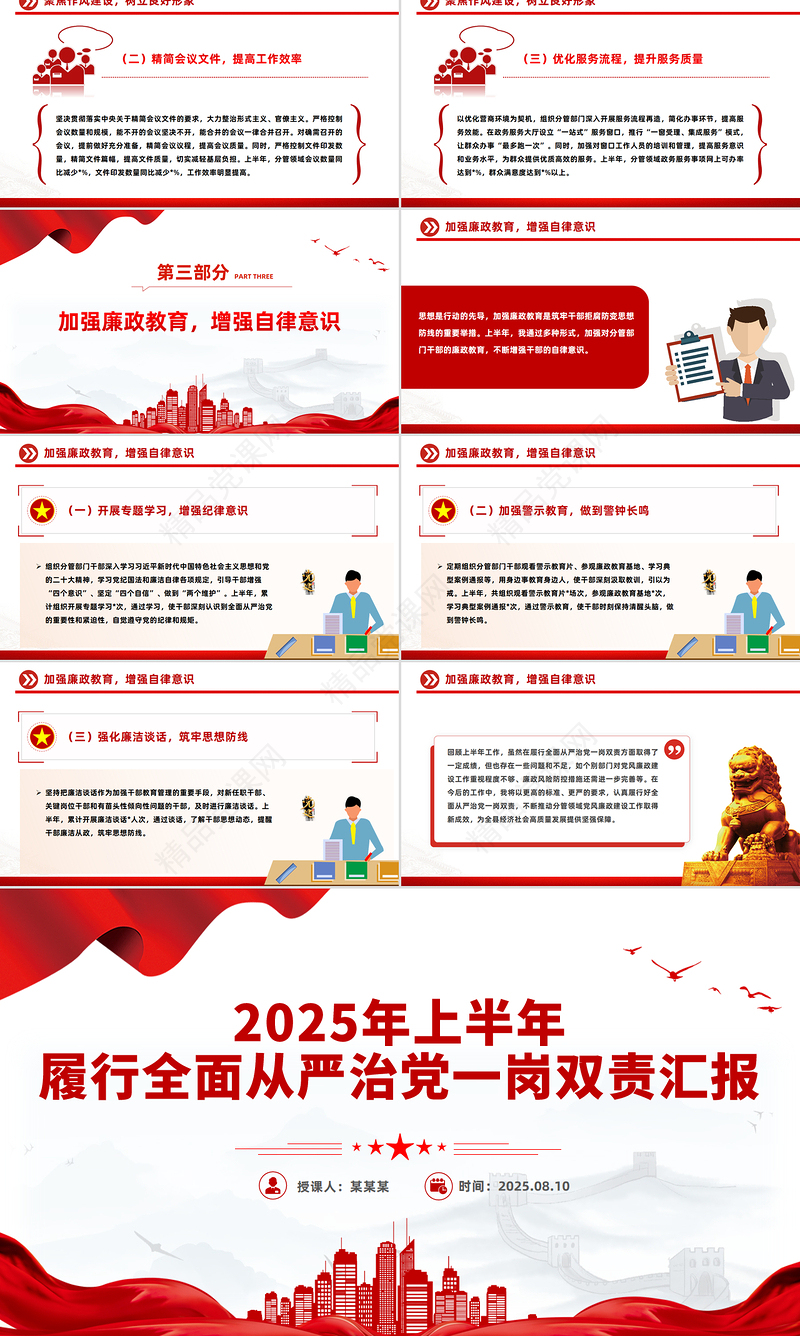 党建风上半年履行全面从严治党一岗双责汇报PPT模板