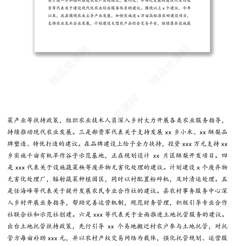 政府办主任关于人民代表大会第一次会议以来代表意见建议办理和三个报告审议意见落实情况的报告