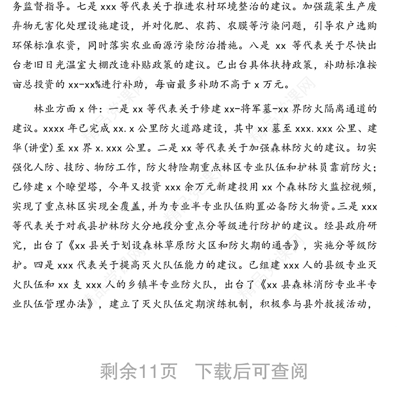 政府办主任关于人民代表大会第一次会议以来代表意见建议办理和三个报告审议意见落实情况的报告