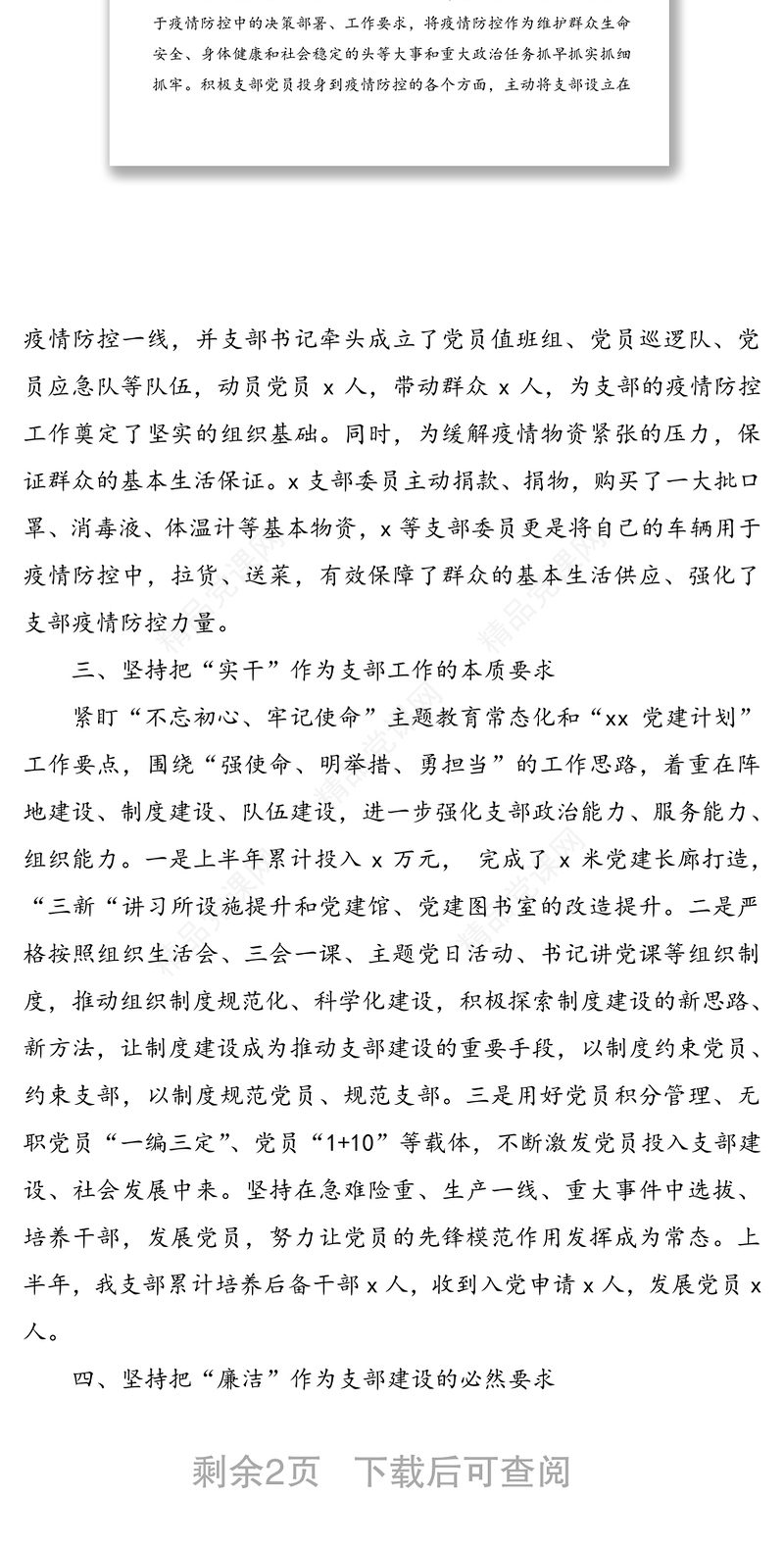 年上半年党支部党建工作总结汇报报告