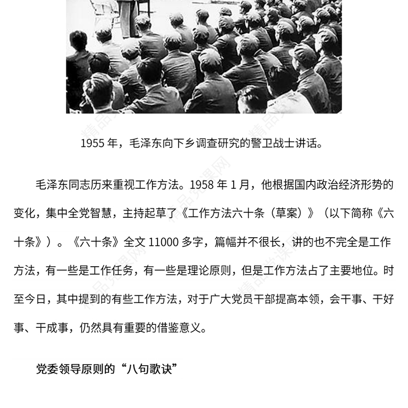 重温毛泽东同志《工作方法六十条（草案）》党课讲稿