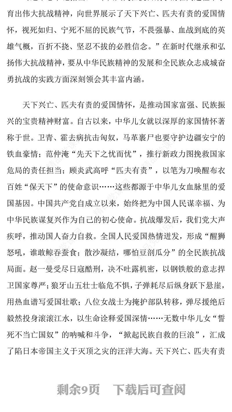 红色精美在新时代继承和弘扬伟大抗战精神PPT2025抗战胜利80周年党课(讲稿)