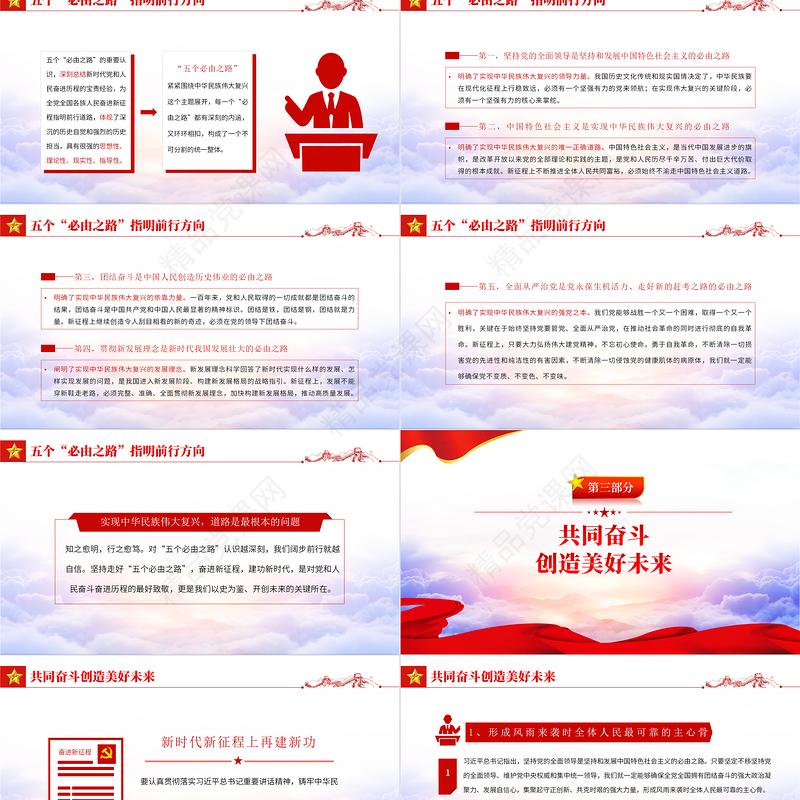 中华民族共同体意识PPT党政风优质聚焦全国两会学习早参加内蒙古代表团审议时的讲话专题党课课件模板