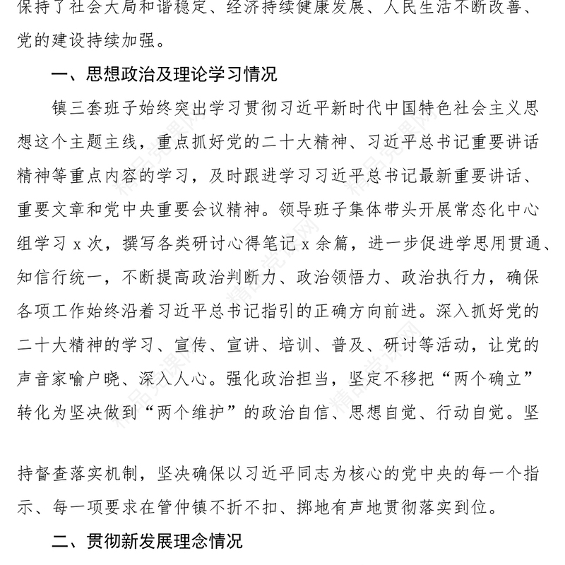 学习新发展理念党建工作意识形态全面从严治党法治建设问题和改进措施