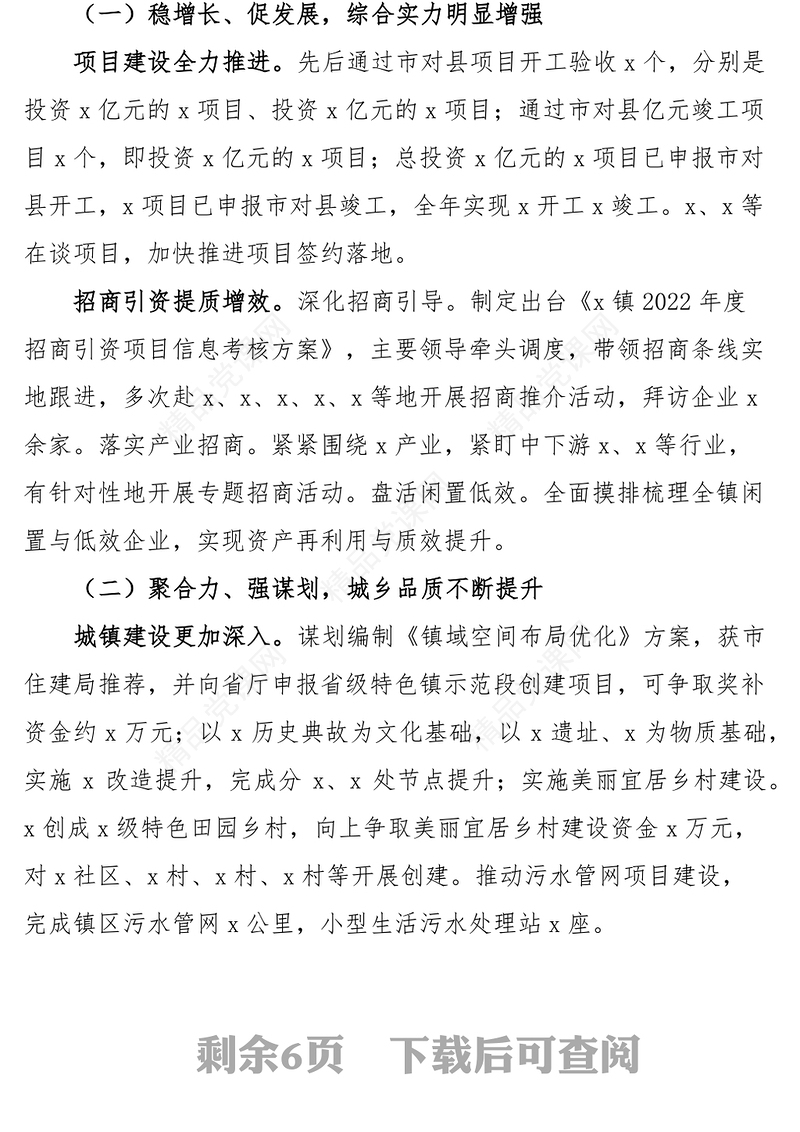 学习新发展理念党建工作意识形态全面从严治党法治建设问题和改进措施