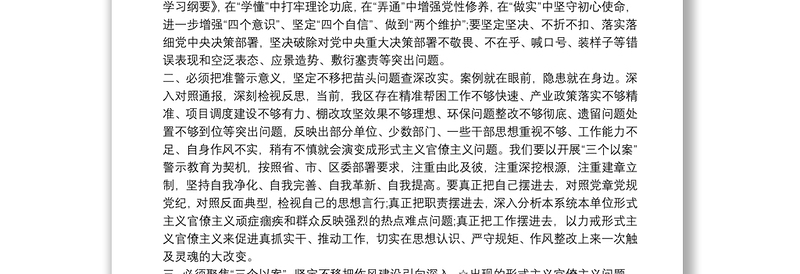 “以案示警、以案为戒、以案促改”警示教育专题会议上的发言三篇