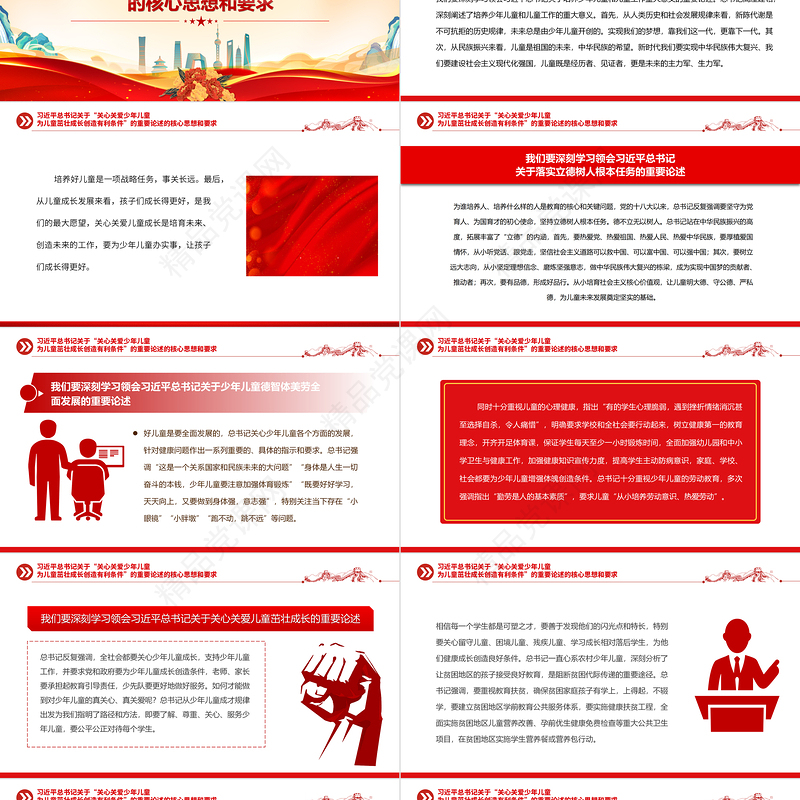 2023坚守为党育人、为国育才的初心使命PPT精品风党员干部学习教育专题党课课件