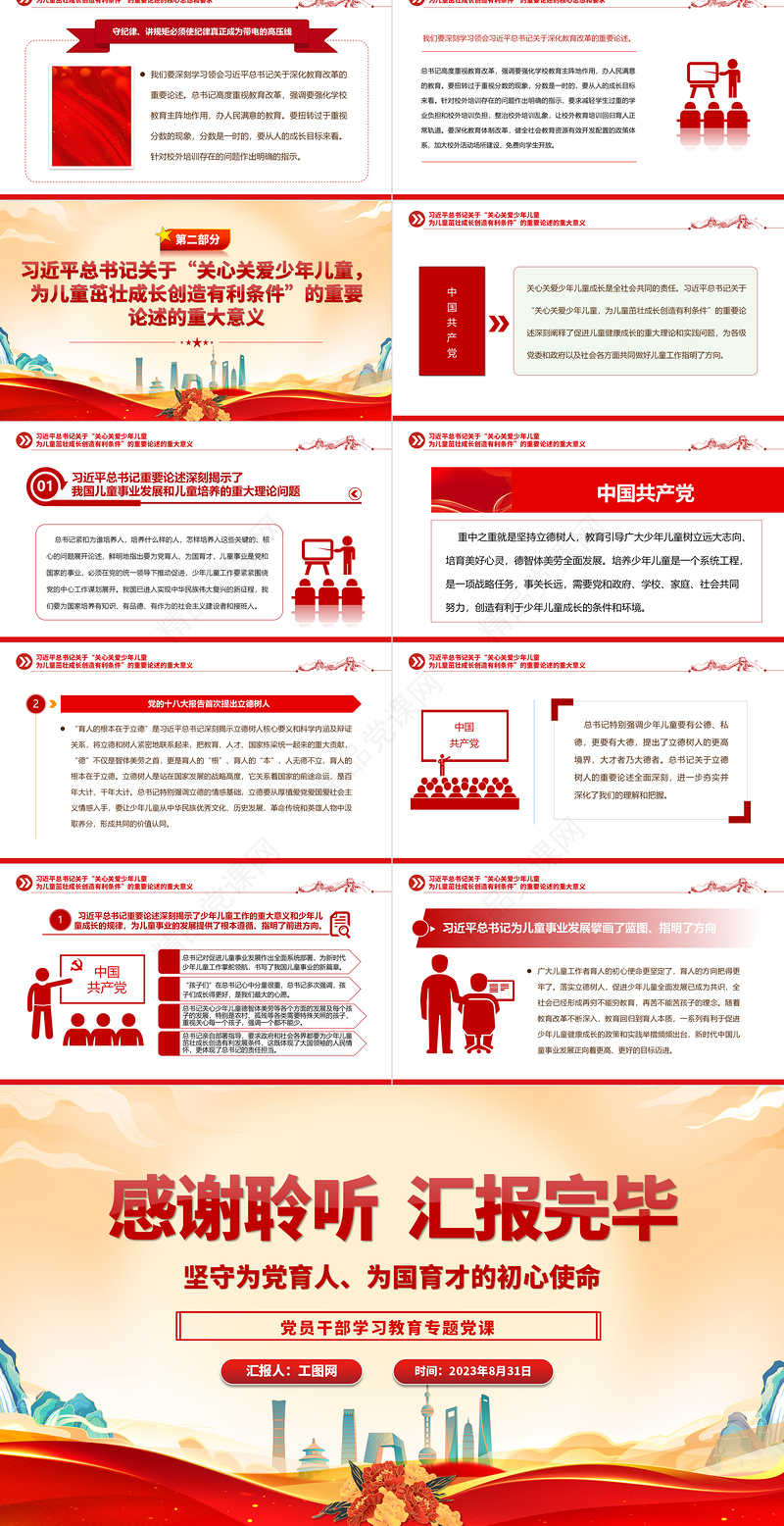 2023坚守为党育人、为国育才的初心使命PPT精品风党员干部学习教育专题党课课件