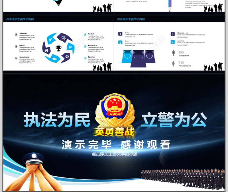 公安特警派出所PPT