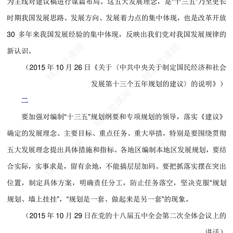 红色精美用中长期规划指导经济社会发展是我们党治国理政的一种重要方式PPT课件下载(讲稿)