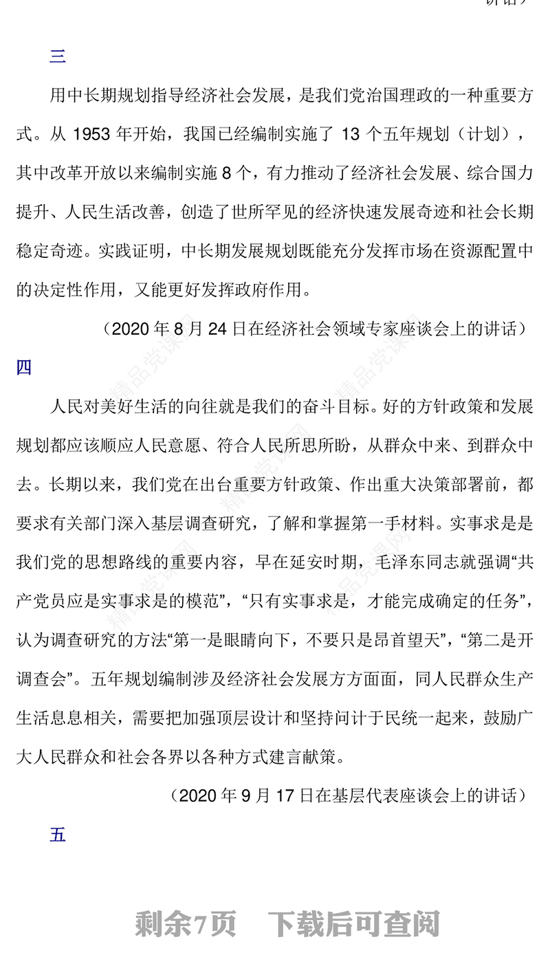 红色精美用中长期规划指导经济社会发展是我们党治国理政的一种重要方式PPT课件下载(讲稿)