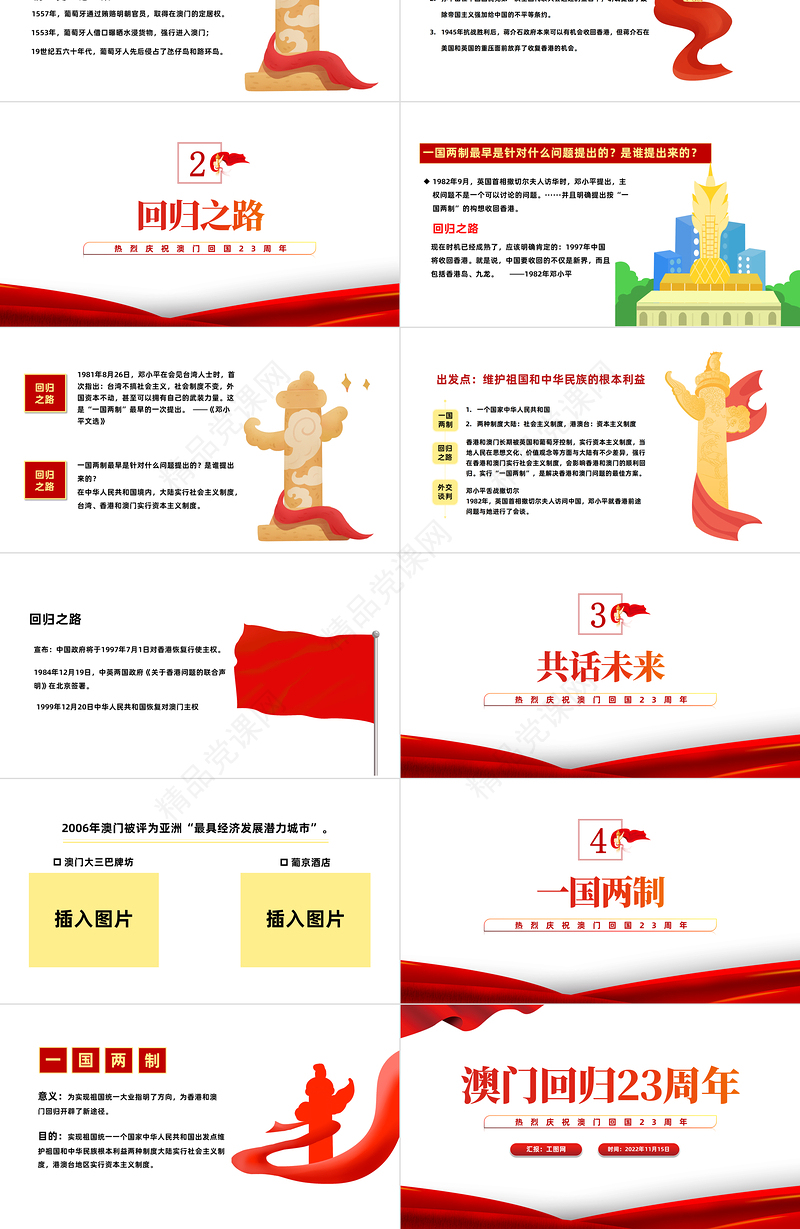 澳门回归23周年PPT党建风热烈庆祝澳门回归二十三周年纪念日宣传汇报模板课件