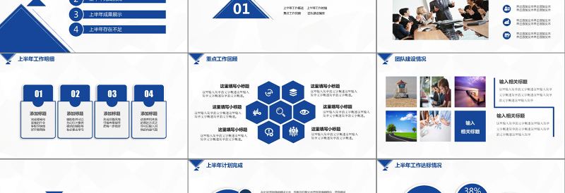 2021上半年工作总结PPT完整框架汇报PPT模板