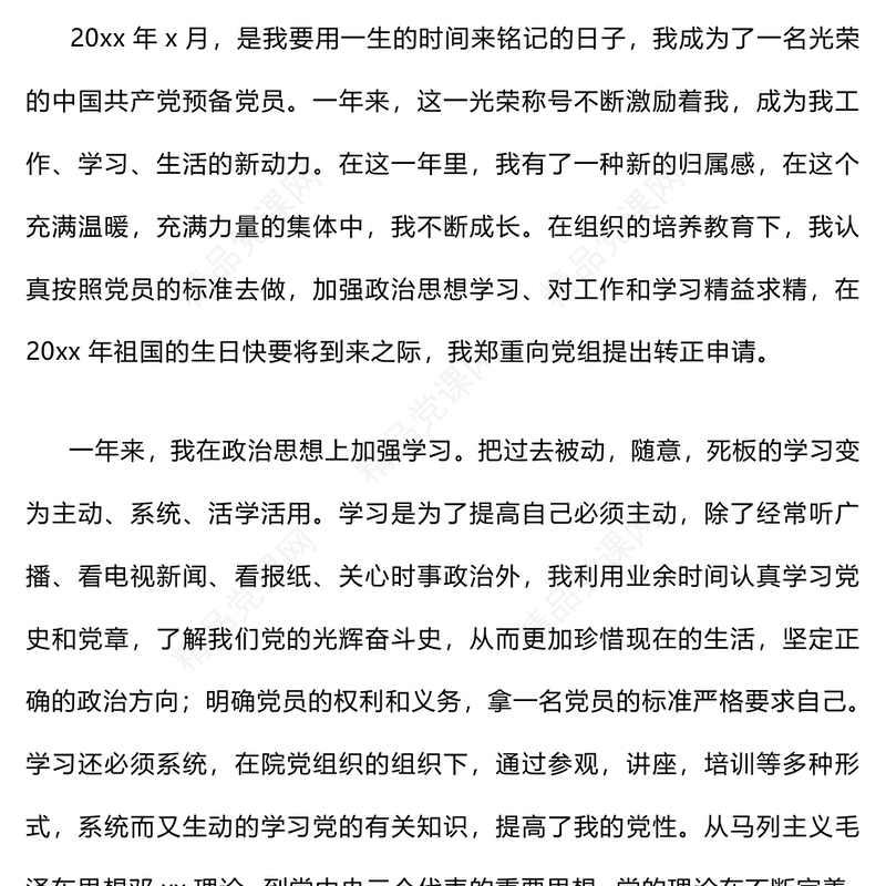 最新入党志愿书优秀范文下载